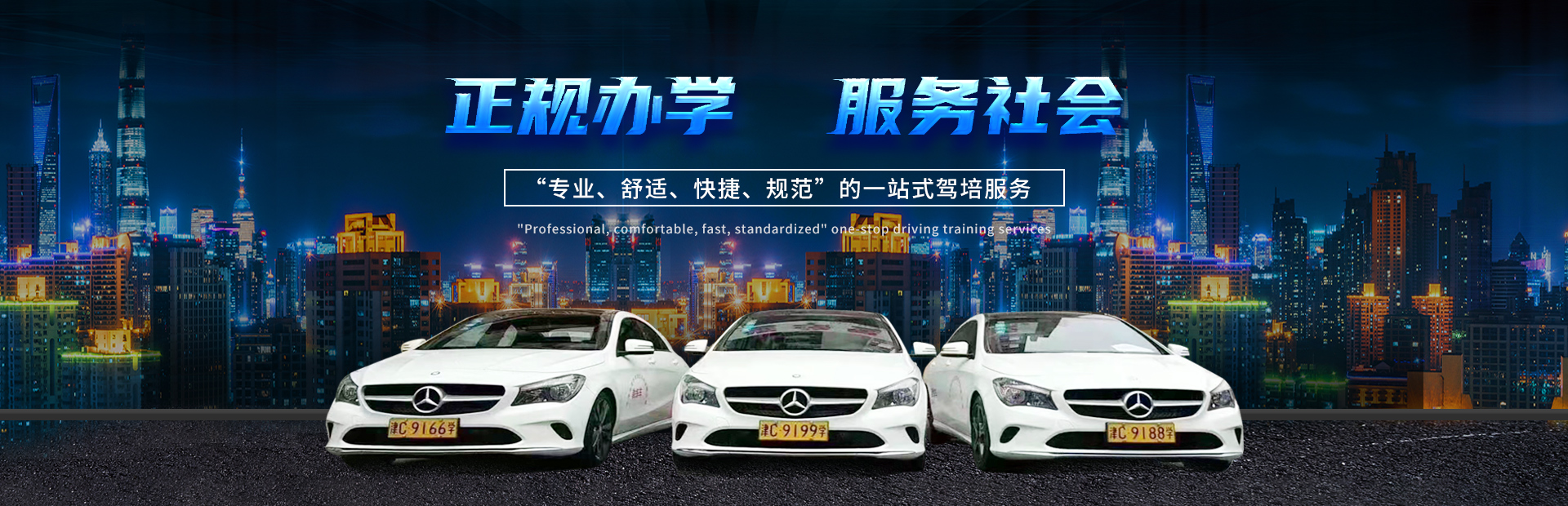 天津驾校考试预约