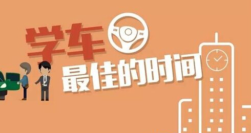 天津驾校报名处