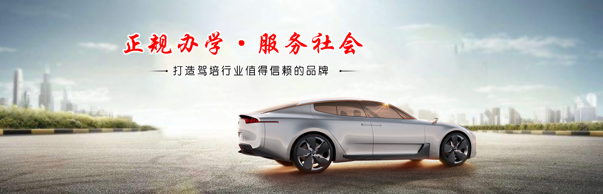 天津驾校考试点