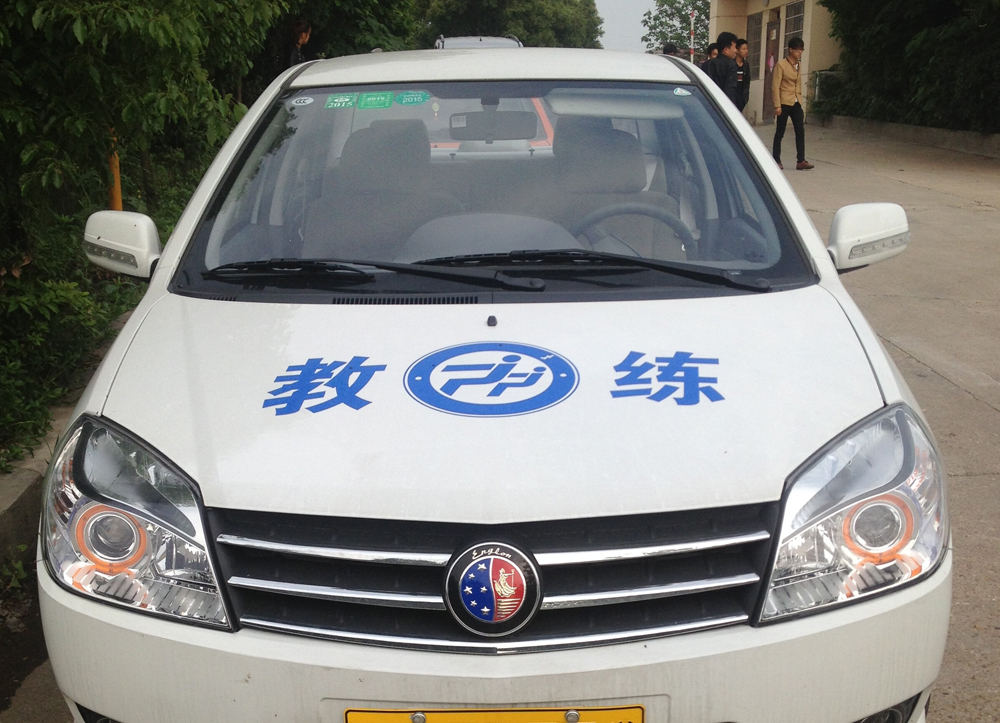 天津驾校考试预约